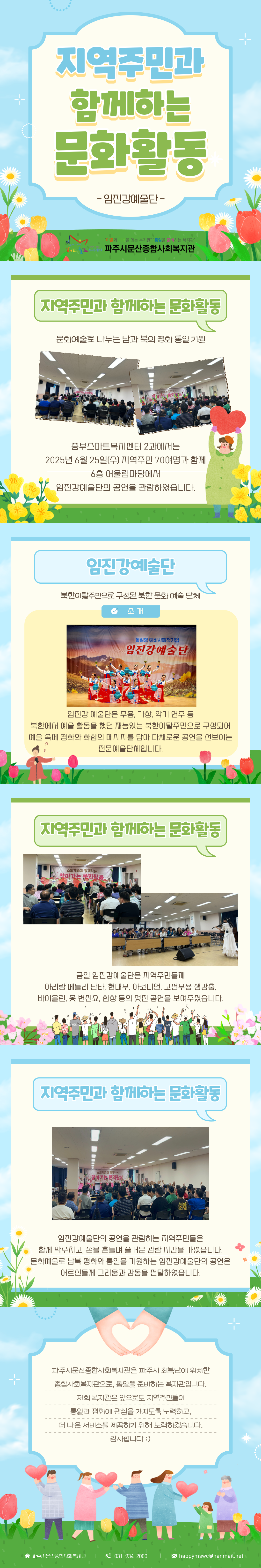 [파주시문산종합사회복지관] ..